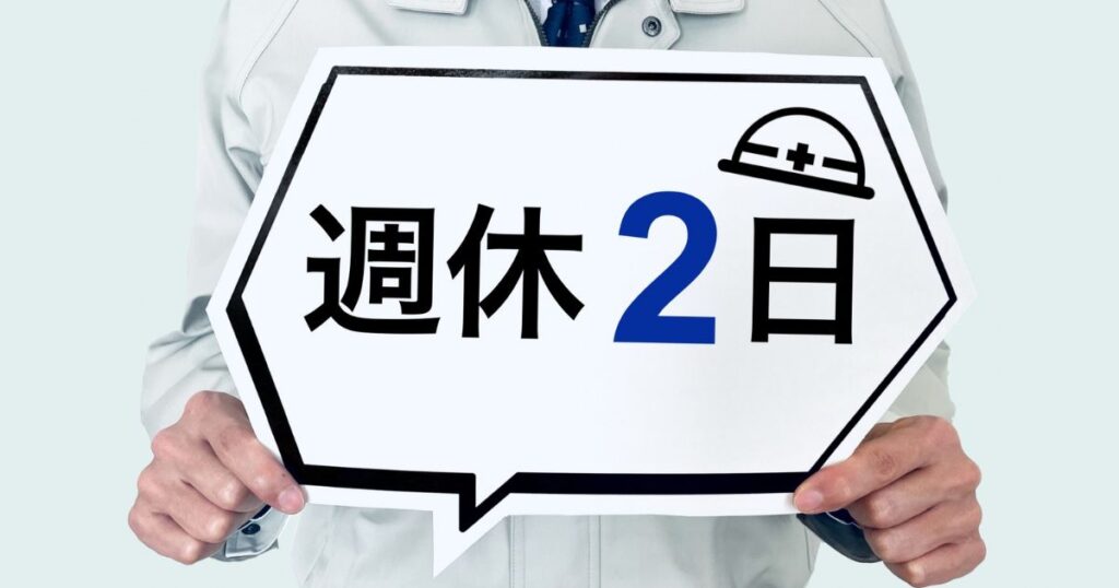 発注者支援業務とゼネコンの違い②【働き方】残業時間と休日の違い